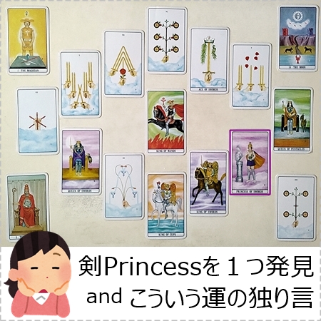 剣Princessの具体例と男性カードについての独り言